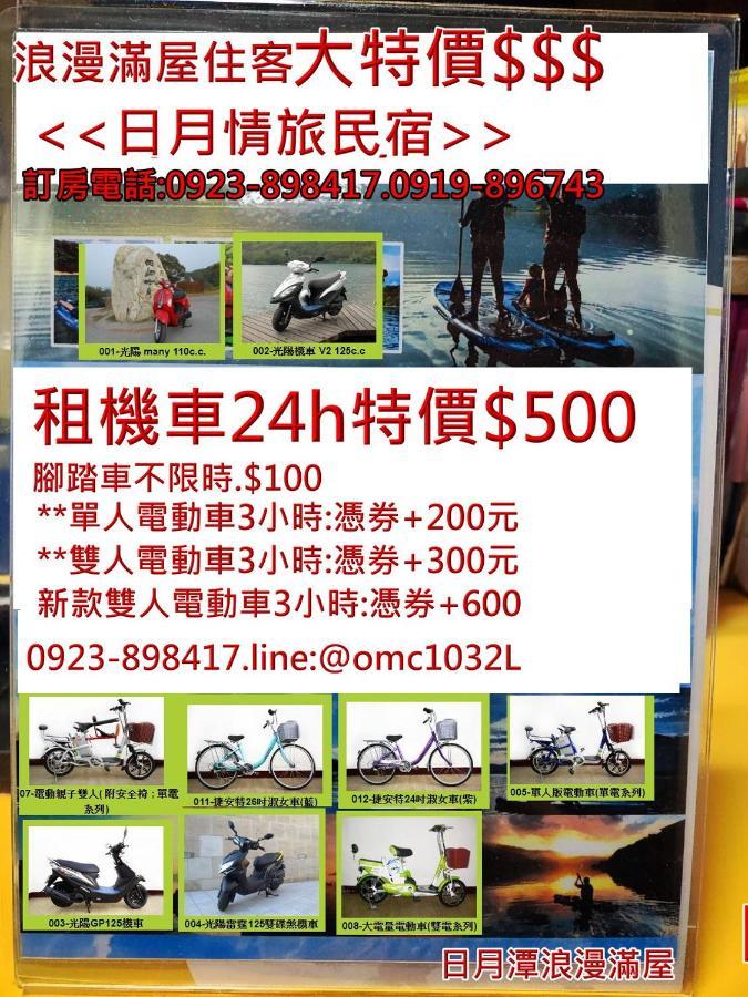 Sun Moon Love Hotel Nantou Esterno foto